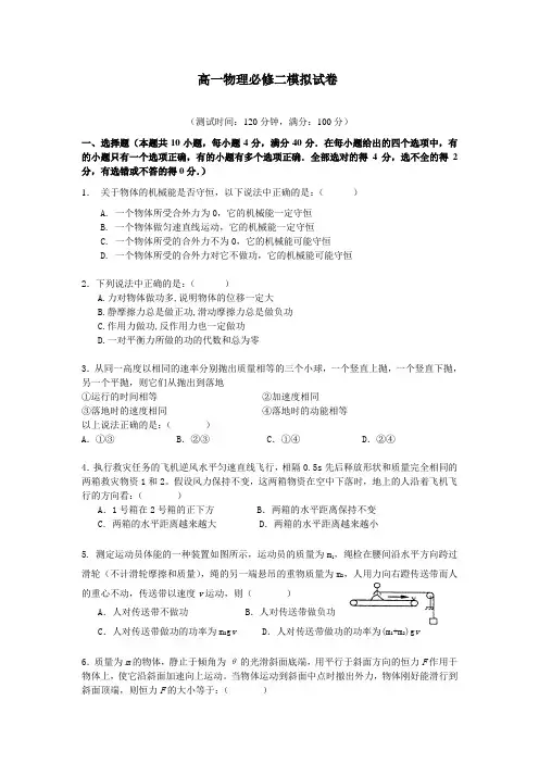 高一物理必修二模拟试卷及答案