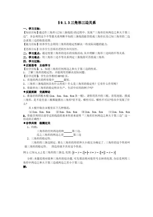 三角形三边关系