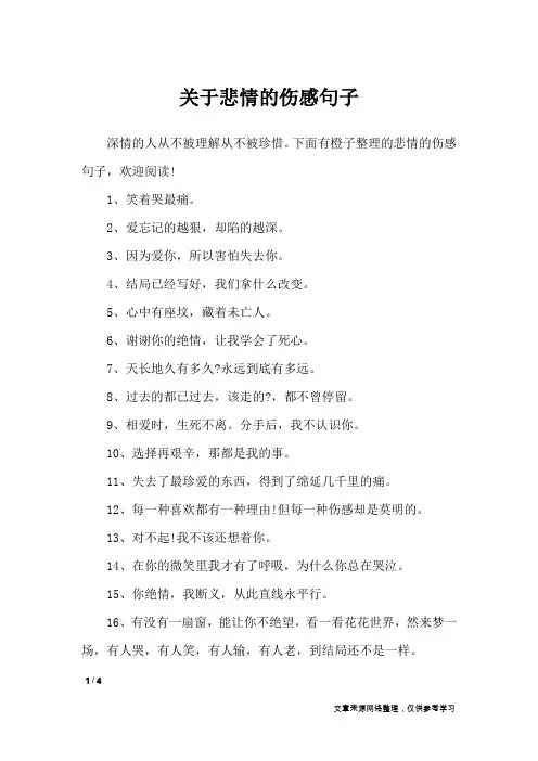 关于悲情的伤感句子_经典语句