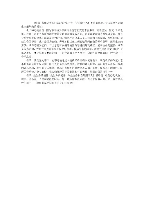 作文 音乐之美