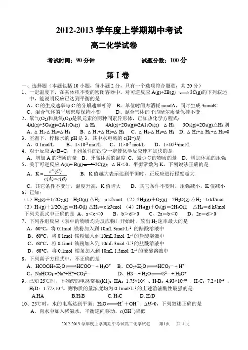 2012--2013高二化学上期中试卷