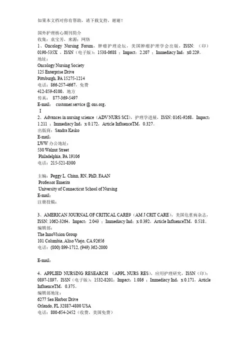 国外护理核心期刊简介