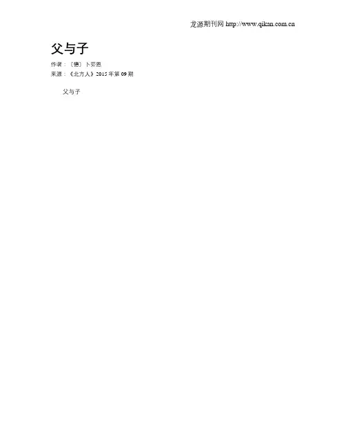 父与子