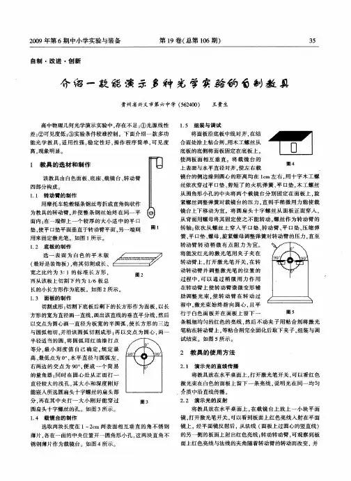 介绍一款能演示多种光学实验的自制教具