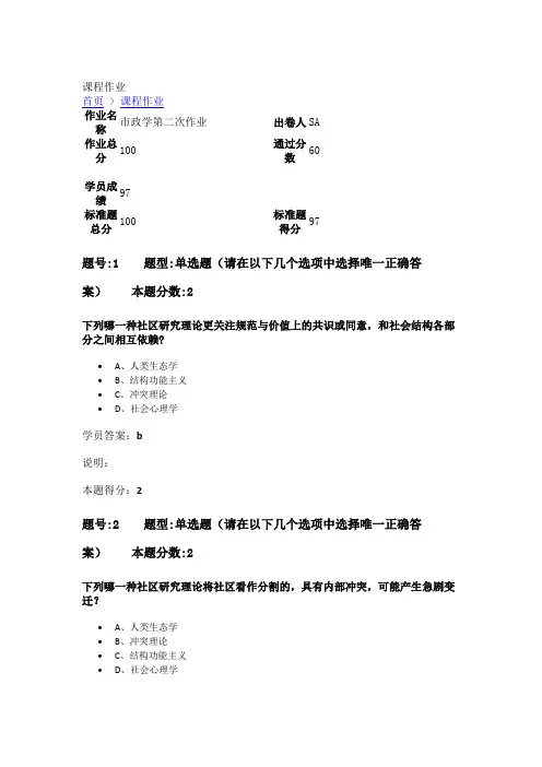 市政学第二次作业