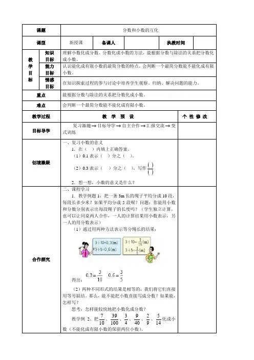 数学五年级下册《分数和小数的互化》教案