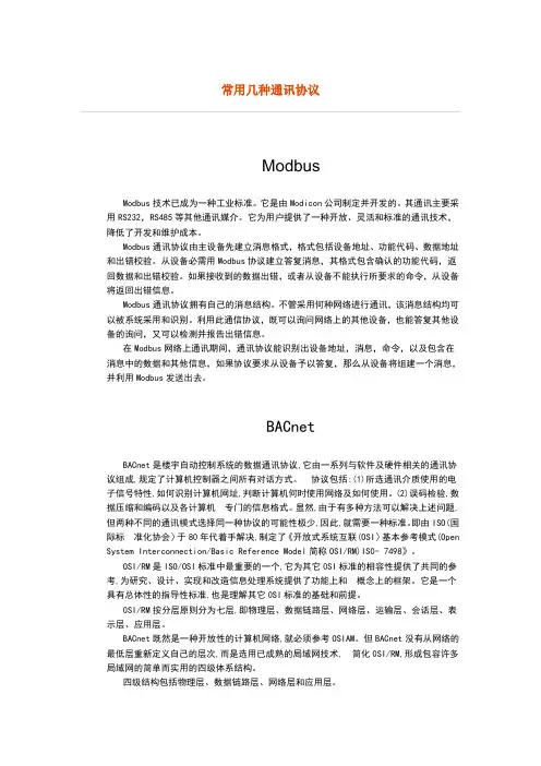 常用几种通讯协议
