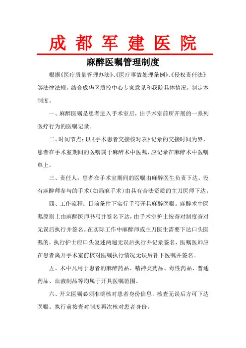 麻醉医嘱管理制度
