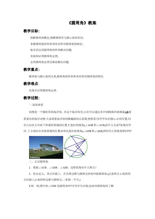 浙教版九年级数学上册《圆周角》教案
