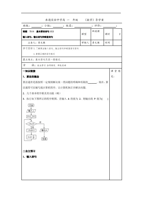 河北省承德实验中学高中数学必修三导学案：第一章第二节基本算法语句1 精品