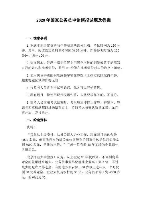 2020年国家公务员申论模拟试题及答案