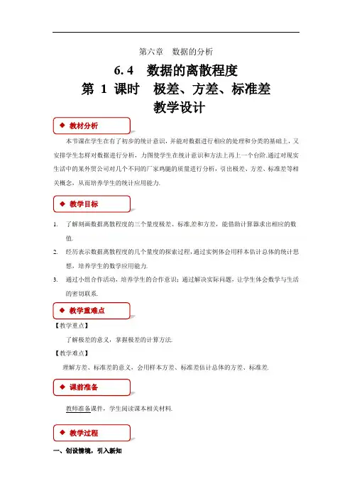 《数据的离散程度第1课时》示范公开课教学设计【北师大版八年级数学上册】
