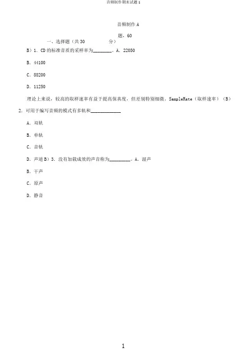 音频制作期末试题1