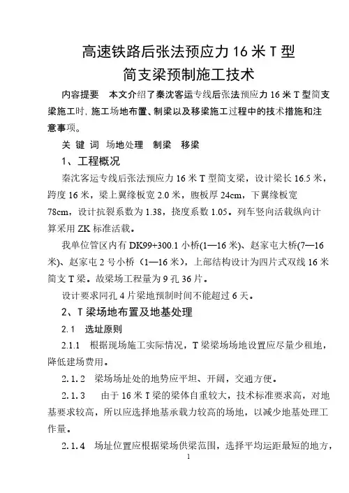 高铁16mT梁预制