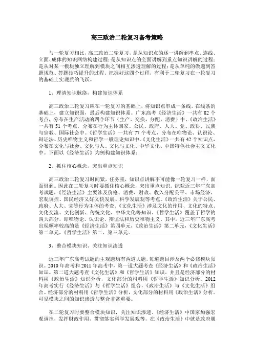 高三政治二轮复习备考策略 2