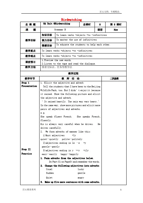 【译林版】八年级英语上册：Unit 6 Bird watching Grammar B教案
