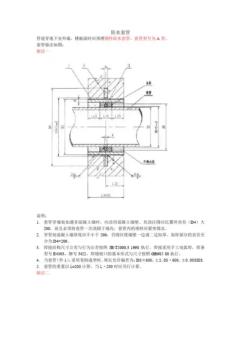 防水套管做法