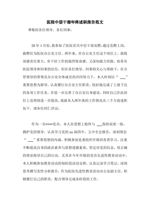 医院中层干部年终述职报告范文