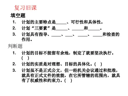 第六章 事务文书 第二节 总结