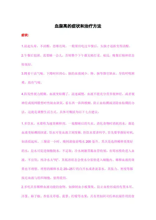 血脂高的症状和治疗方法