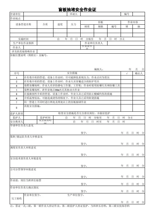 盲板抽堵安全作业证