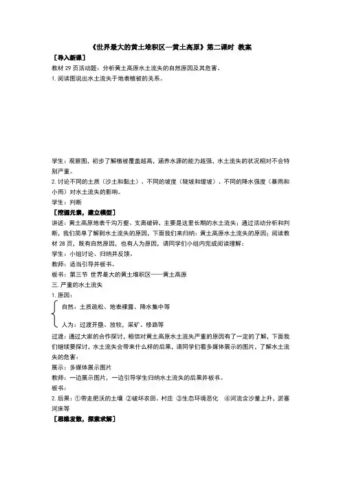 世界最大的黄土堆积区—黄土高原第二课时教案
