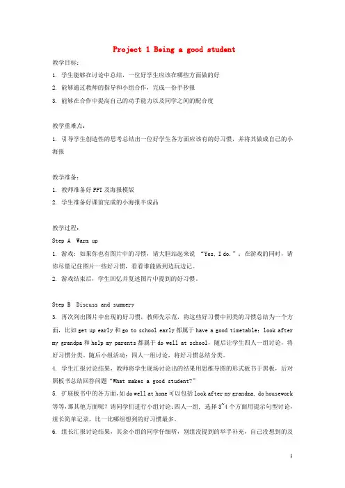 六年级英语下册Project1Beingagoodstudent教案2新版牛津译林版