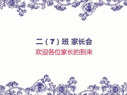 家长会