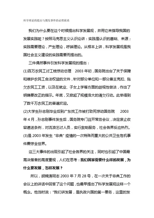 科学理论