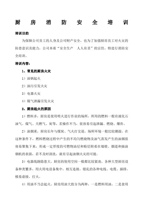 厨房消防安全培训