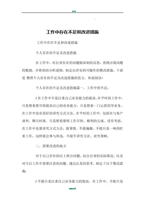 工作中存在不足和改进措施