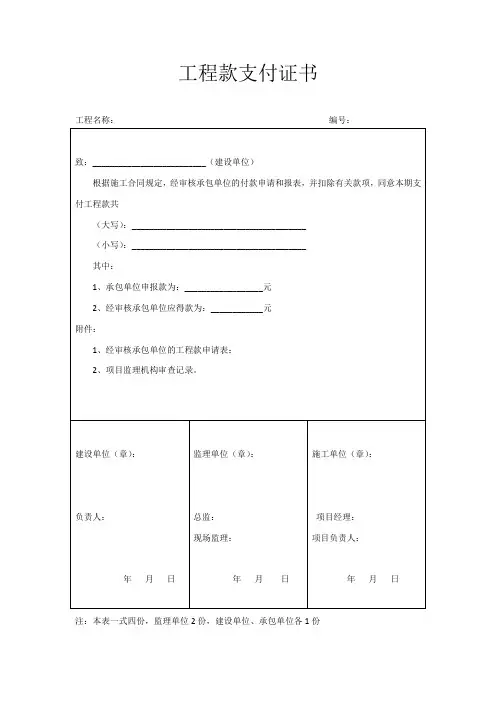工程款支付证书 2