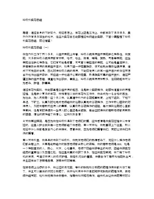 呼吸科实习总结
