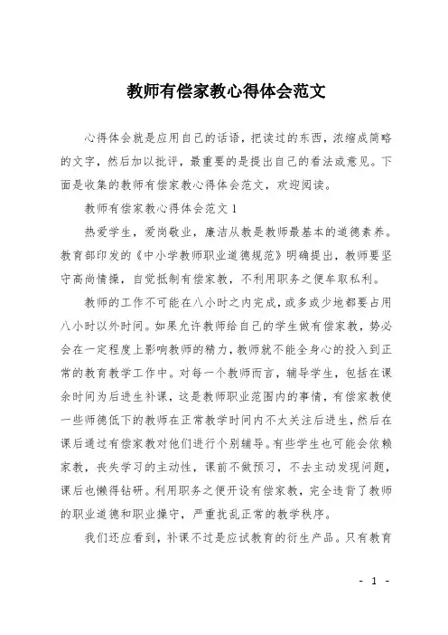 教师有偿家教心得体会范文