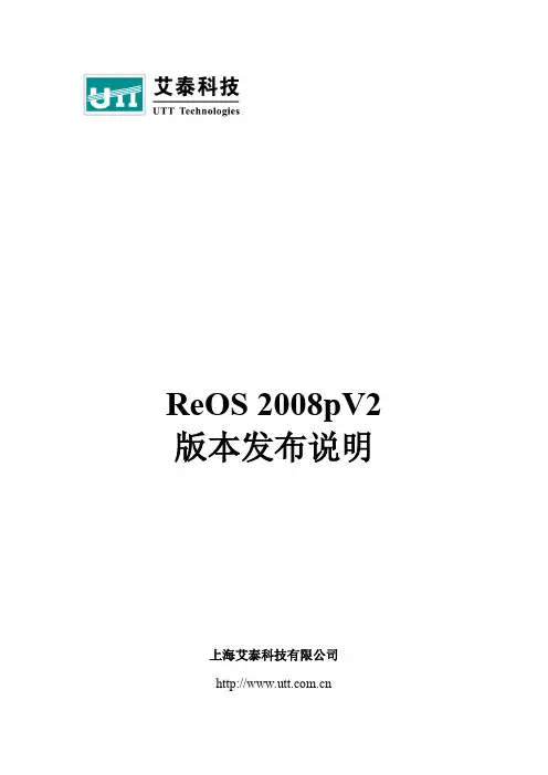 ReOS 2008pV2 Release Notes