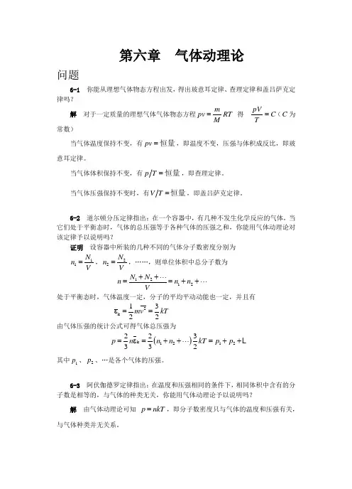 第6章 气体动理论