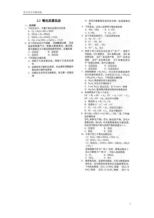 高三化学总复习之2.3 氧化还原反应