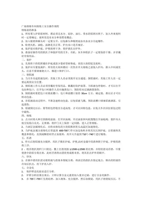 熔炼工安全操作规程