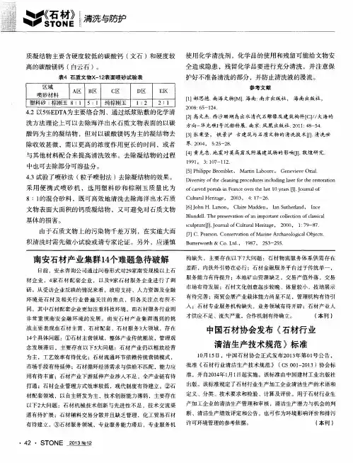 中国石材协会发布《石材行业清洁生产技术规范》标准