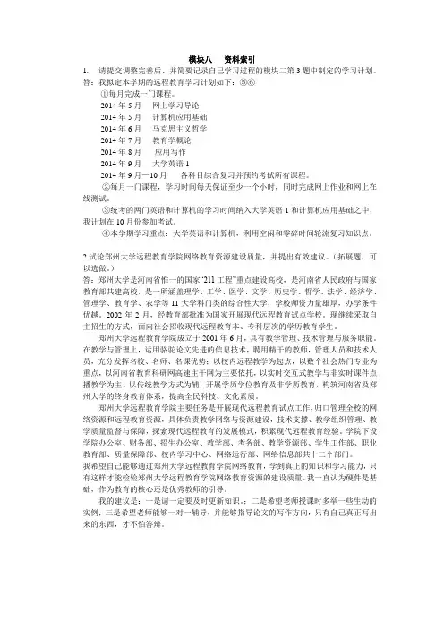 模块八+++资料索引