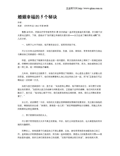 婚姻幸福的5个秘诀