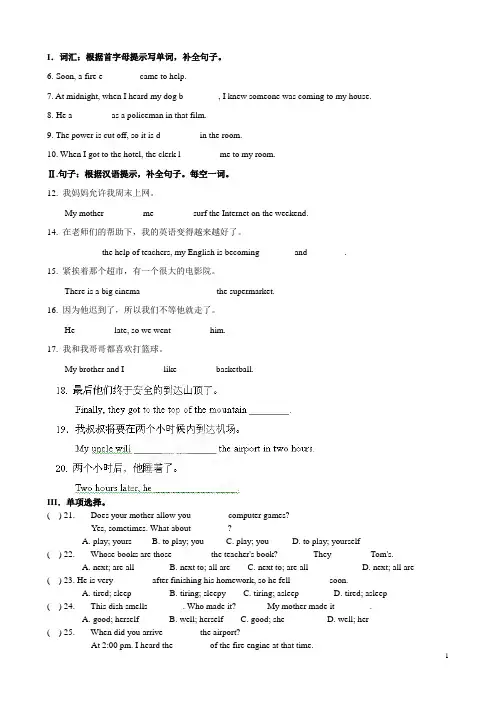 新牛津版 广州七年级下册Unit 3能力测试题