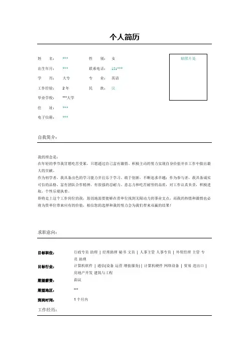 行政助理秘书简历