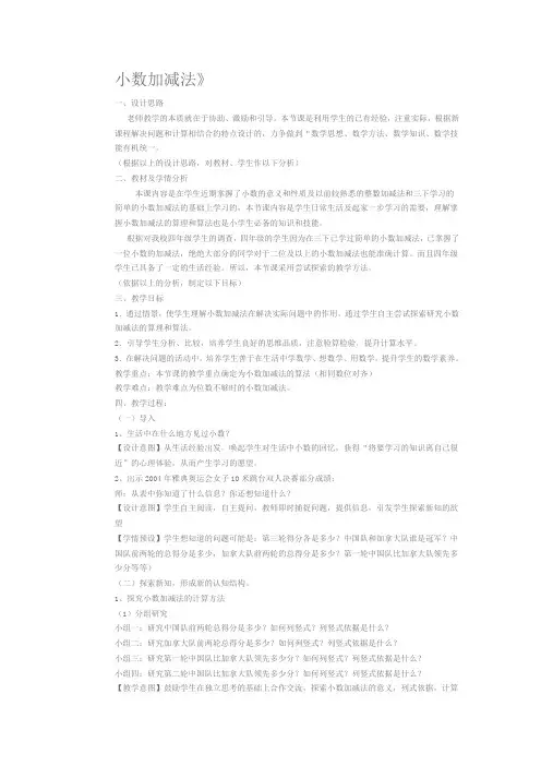 小数加减法(1)