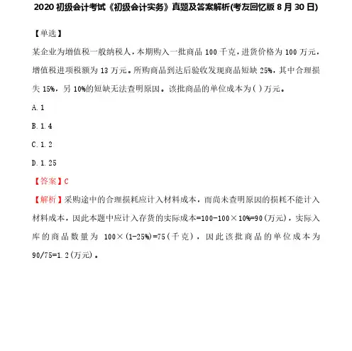 2020年初级会计职称《初级会计实务》考试真题及答案解析 (1)