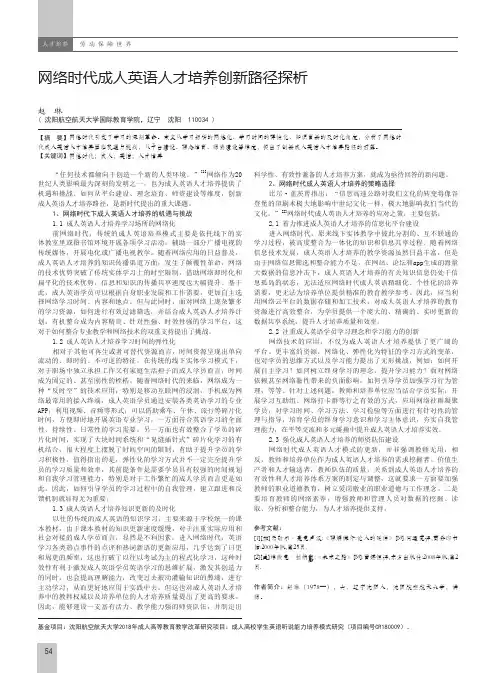 网络时代成人英语人才培养创新路径探析