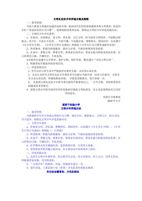 文明礼仪好少年评选方案及细则