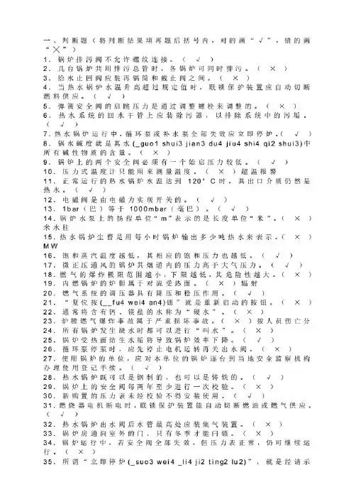 最新燃气锅炉工考试题[附答案]