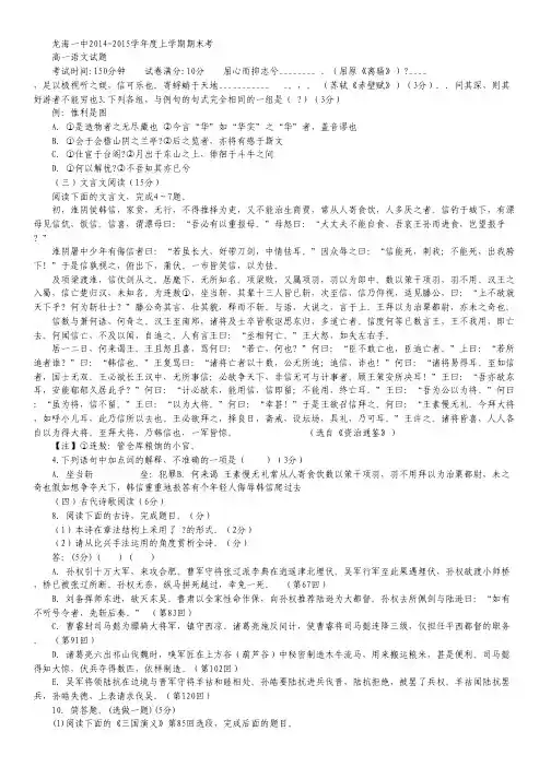 福建省龙海一中高一上学期期末考试语文试卷 Word版含答案.pdf