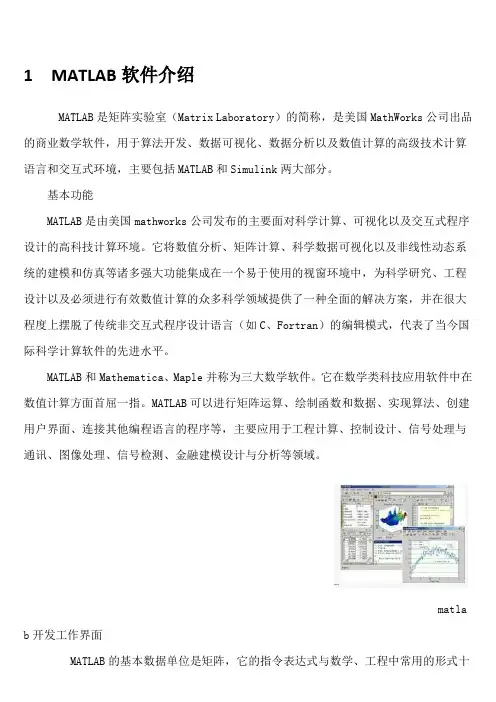 1  MATLAB软件介绍